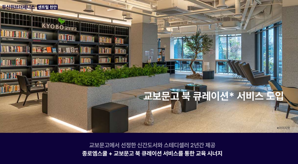 천안 두산위브더제니스 모델하우스 모집공고